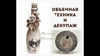 Объемная техника +декупаж. Подарочное шампанское. Кристина Деменская