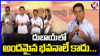 KTR Speech At Meka Bathuku Book Launch At Prasad Labs | V6 News