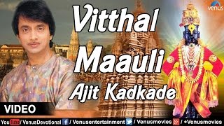 Vitthal Maauli Full Video Song | Singer : Ajit Kadkade | Marathi Devotional |