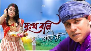 Dukho Boli Kar Sone | দুঃখ বলি | Kazi Shuvo | Kazi Shuvo All Song | Kazi Shuvo New Song 2021