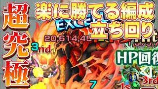 【超究極】楽に勝てる編成、立ち回り紹介！あいつが強い！【モンスト】【仮面ライダーコラボ】【オーズタジャドルコンボ】