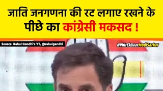 अपने बिछाए जाल में फंसा शहजादा RAHUL GANDH