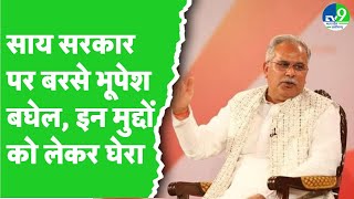 पूर्व CM Bhupesh Baghel का सहायक शिक्षकों को लेकर बयान, बोले- सरकार ने युवाओं के साथ छल किया है