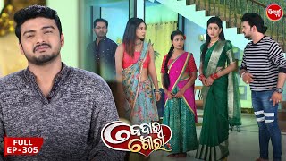 କେଦାର ଗୌରୀ | Kedar Gouri | Full Episode - 305 | Odia Mega Serial on Sidharth TV @8.30PM