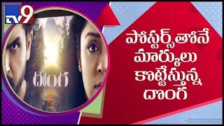 ‘Donga’ Trailer : Karthi plays the long-lost brother of Jyotika in this gripping thriller - TV9