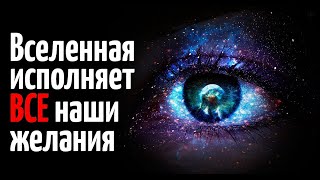 ЭТО ВИДЕО ИЗМЕНИТ ВАШУ ЖИЗНЬ! Мечты сбываются! Мысли материальны! Мотивация. Мысли позитивно.