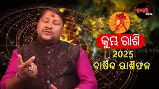 କୁମ୍ଭ ରାଶି ର ବାର୍ଷିକ ରାଶିଫଳ — ୨୦୨୫ #astrology #2025#horoscope #ytvideo #youtube