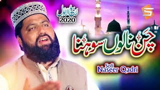 New Rabi Ul Awal Punjabi Naat 2020|Chan Nalo Sohna Amina Da Laal Ay |Sufi Naseer Qadri |Studio5