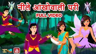 नीले आँखों वाली परी FULL VIDEO Nilen Ankhon Wali Pari | New Hindi Story | Hindi Kahaniyan | Kahani