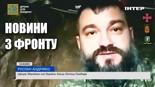 Лиман - Кремінна: Ворог проявляє панічні настрої, — Руслан Андрійко / Легіону Свободи