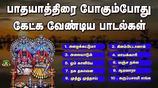 பாதயாத்திரை செல்லும் பக்தர்கள் கேட்க வேண்டிய அம்மன் சூப்பர்ஹிட் பாடல்கள்-Pathayathirai Amman Songs