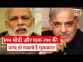 Modi Shehbaz Meeting  Pakistan के PM Shehbaz Sharif से मिल सकते हैं PM Modi   SCO summit