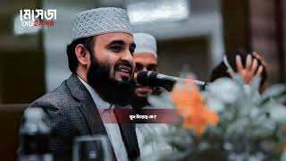 Mizanur Rahman Azhari WhatsApp Status   Islamic Emotional Status   Message Of Islam