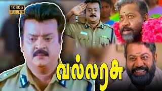 இது பல உயிர் சம்பந்தப்பட்ட பிரச்சனை வல்லரசு !! | Vijayakanth | Vallarasu |