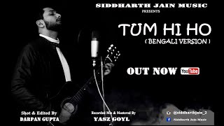 TUM HI HO (Bengali Special) ||Best Version||Aashiqui 2 ||Siddharth Jain|| Arijit singh|| T-Series||