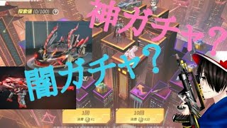 【荒野行動】闇ガチャ？神ガチャ？三國志ガチャ約1万円分！