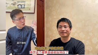 网友的段子真有意思，南京这个梗算是给他玩明白了