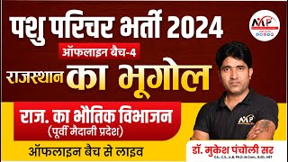 Animal Attendant 2024 || Rajasthan Geography | पूर्वी मैदानी प्रदेश |Dr. Mukesh Pancholi