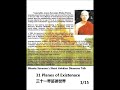 bhante suvanno 31 planes of existenace 1 15 三十一界娑婆世界 1 15