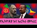 ሰበር ዜና🔥 ብልፅግና tdfን ደገፈ ሻዕቢያ የጦር አውሮፕላን ላከ የun መግለጫ