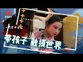 2018.xx.xx “炫动卡通” 升级 “哈哈炫动” 官方宣传片