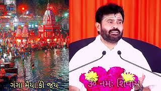 Shiv Katha Giri Bapu ગંગા મૈયા સુંદર ભજન Ganga Maiya bhajan #shiv #giribapuofficial #ganga #video