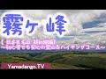 【日本百名山】霧ヶ峰高原ハイキング～初心者にもおすすめの登山＆ハイキングコースを紹介します～