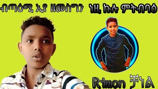 ናይ ምስጋና video