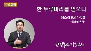 동산 수요예배 실시간 방송 [2022/10/05]