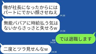 52歳の経験豊富なパートの私を見下して水をかけて解雇した無能な二代目社長「老人に払う金なんてないだろw」→勝ち誇ったクズ社長が翌日300件の鬼のような電話をかけてきた理由www