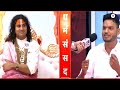 aniruddhacharya baba का बोलती बंद कर दी brahman का लड़का dharm sansad aniruddhacharya newsa19