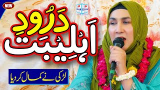 Shumaila Kosar | Darood e ahlebait | Naat | Naat Sharif | i Love islam