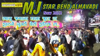 Mj star Bend almavadi | આમુ જમાના ઘણા જુદા રા ફાટને નુગડે પેરી ફીરય રા. | New 2022 | Full Desi moj