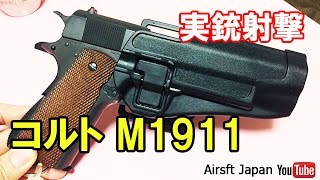 【実銃射撃】コルト1911ガバメントをスザンヌみさきが射撃してみたinタイ軍射撃場