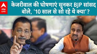 Delhi Election 2025: Kejriwal की PM Modi को लिखी चिट्ठी पर BJP सांसद ने क्या बयान दिया?|ABPLIVE