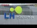 lh 직원 2천 명 이상 감축...고위직 전체로 취업제한 확대 ytn