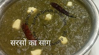 सरसो का साग बनाये आसान तरीके से | Sarson Ke Saag Ki Recipe | Saag Kese Banay | Namak Masala kitchen