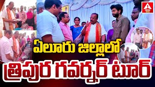 ఏలూరు జిల్లాలో త్రిపుర గవర్నర్ టూర్ || Tripura governor indrasena reddy tour in eluru District