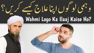 Wehmi Logo Ka ilaaj | Mufti Tariq Masood | Islamic Noor