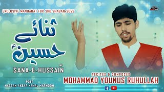 Manqabat Imam Hussain 2022 | Sana e Hussain | 3 Shaban Manqabat 2022 | Muhammad Younus Ruhullah 2022