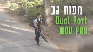 סדרת כלי הגינון 80V PRO לגננים וקבלני גינון GREENWORKS 01