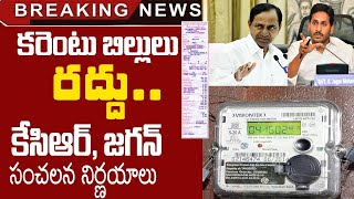 3 నెలలు నో కరెంట్ బిల్.! కావాలంటే మీరే చూడండి || All India Job Alerts