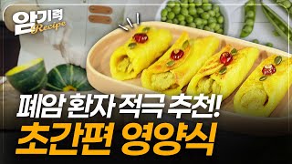 폐암 환자 적극 추천! 초간편 영양식, 단호박 부꾸미