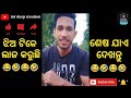 ଝିଅର ବହୁତ ଇଛା ଅଛି😱 odia troll video odia girl roast @rajudascomedy shorts youtubeshorts