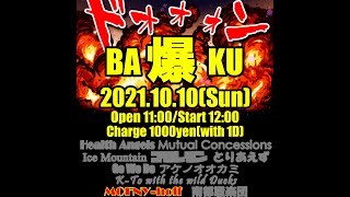 2021.10.10(日) プラチナ食堂音楽祭 BA“爆”KU その9 MOFNY-hoff (こおりやま音楽祭“樂”)