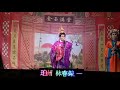 20181028明珠女子歌劇團 願嫁漢家郎