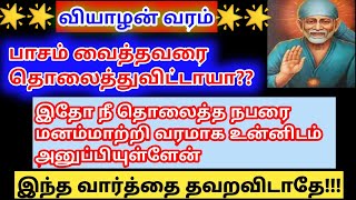 இழந்ததை எண்ணி வருந்தாதே/Shirdi Saibaba advice Tamil/saiappa Motivational speech/Sai/baba