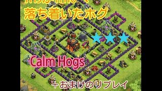 TH9→下位TH10 ゴレホグ　星３　Calm Hogs  3stars　【ゆまみち】