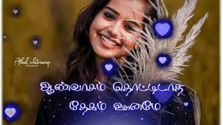 பூ வாசம் தென்றலோடு சேர வேண்டும் 💕💓❤️ஆண் வாசம் தொட்டில் 💕 Tamil WhatsApp status