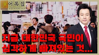 토요강연 1439회 [대한민국 국민들이 지금 심각한 이유] - 허경영 -